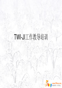 TWI-JI工作教导培训