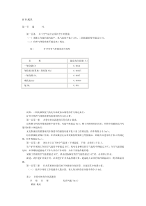 通风矿井规程