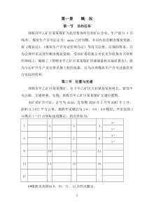 邯郸市小屯煤矿矿区某煤矿储量核实报告