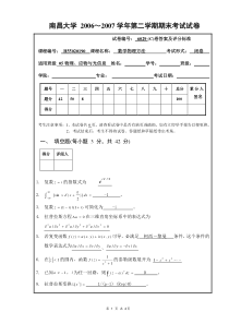 2007数学物理方法C卷答案及评分标准