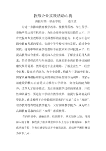 教师企业实践活动心得