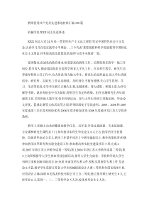 教师优秀共产党员先进事迹材料汇编120篇.