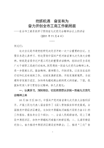 ......在贯彻省九次党代会精神会议上的讲话