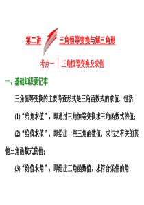 2018年高考数学二轮专题复习训练： 三角恒等变换与解三角形