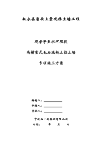 滨江路346衡重式毛石混凝土挡土墙专项施工方案