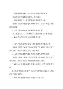 滨河南路整改方案