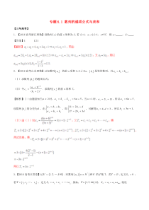 高考数学专题6_1 数列的通项公式与求和试题 理(含解析)