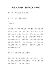 高中历史必修1教学案复习提纲