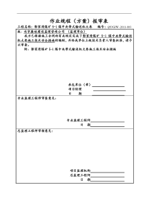 郭家湾煤矿5-1煤中央带式输送机大巷作业规程(新修改版)