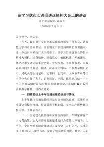 在学习魏市长调研讲话精神大会上的讲话