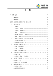 衡昆国道主干线云南某高速公路某合同段(实施)施工组织设计_doc