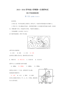 衡水中学2015-2016高三第一次调研试卷 地理