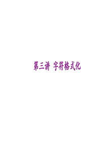 word字符格式化