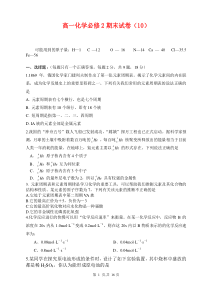 高一化学期末试卷(10)新人教版必修2