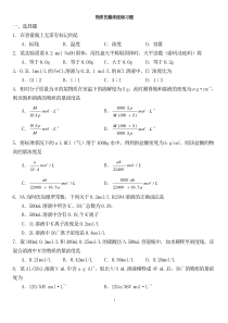 高一化学物质的量基础题及浓度习题及答案