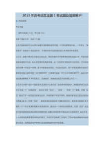 2015年高考语文试卷及答案全国卷