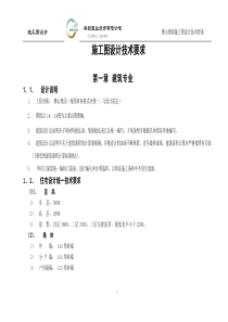 某著名地产施工图设计技术要求