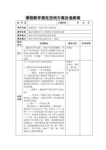 居住空间方案设计教案