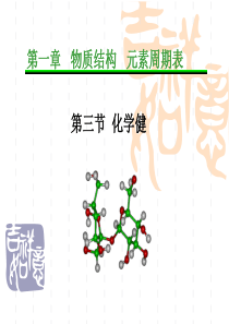 化学键(ppt课件)