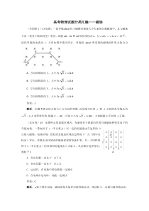 高考物理试题分类汇编之磁场