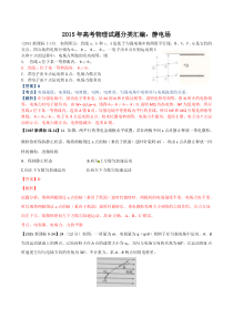 高考物理试题分类汇编静电场