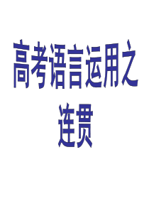 2018年高考语文句子补写