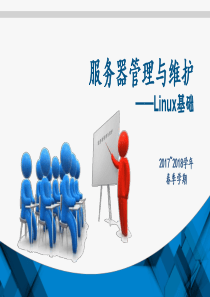 重电课件-Linux发展史