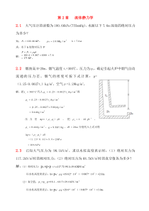 第二章  静力学