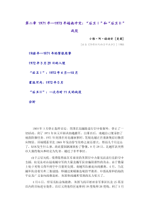 第二章 1971年―1973年越南冲突：“后卫Ⅰ”和“后卫Ⅱ”战役