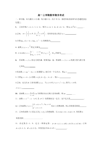 江苏省高一上学期数学期末考试试卷