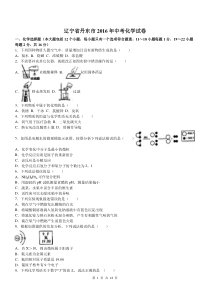 辽宁省丹东市2016年中考化学试卷(解析版)