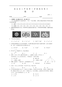 2017-2018学年北京海淀区初二第一学期数学期末试卷(word版含答案)