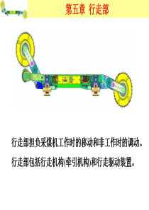 采煤机设计原理