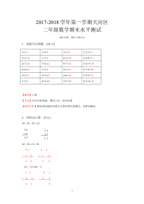 2017-2018学年天河区二年级(数学)第一学期期末测试(解析)