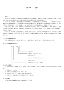 采煤机说明书