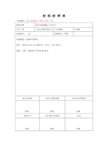 封样单