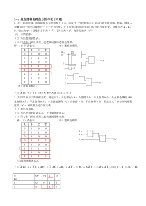 组合逻辑电路设计例题