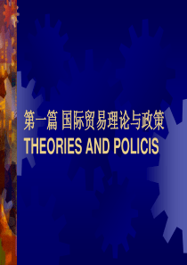 国际经济学chpt1