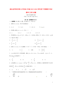 湖北省枣阳市第七中学2016届高三数学下学期期中试题 文