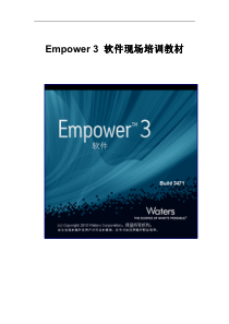 empower3现场培训教程2695