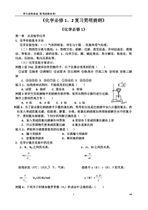 高中化学必修1复习提纲及习题教案试题