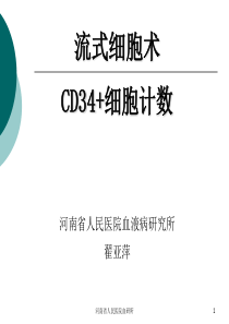 CD34绝对计数