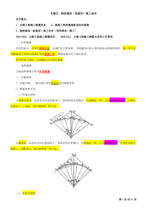 2018一建-公路