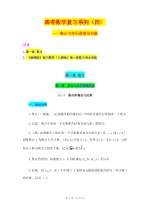 高考数学复习系列(四)集合与常用逻辑用语篇