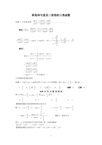 两角和与差及倍角公式练习题