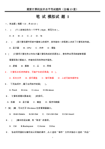 2018中小学教师计算机水平考试13套卷子