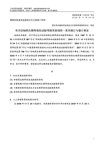 NO.2―― 《仿制药生物等效性试验指导原则》