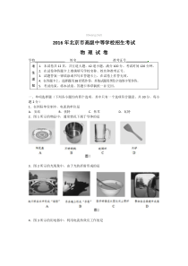 2016北京市中考物理试卷真题