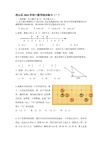 2016北京市房山初三数学一模试题含答案