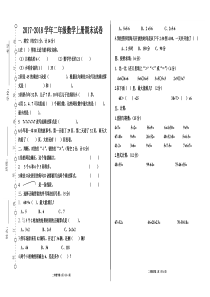 2017-2018学年最新人教版二年级数学上册期末试卷